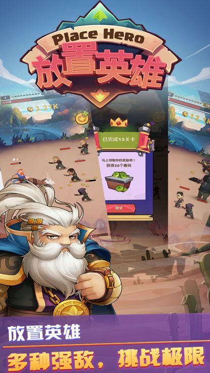 放置英雄之无尽战争游戏截图