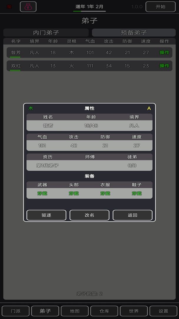 小小仙道游戏截图