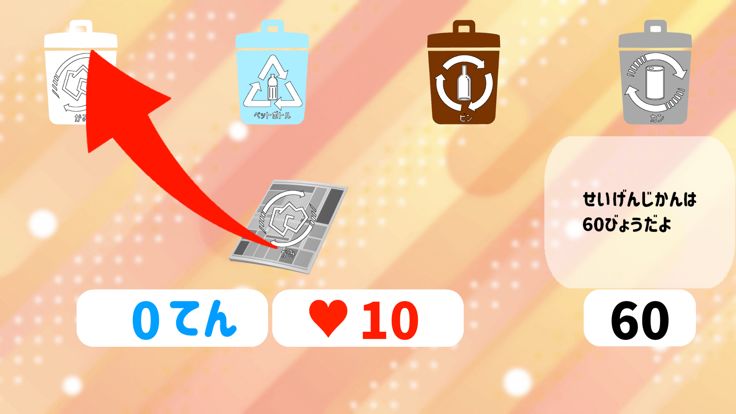 リサイクルだいさくせん！游戏截图