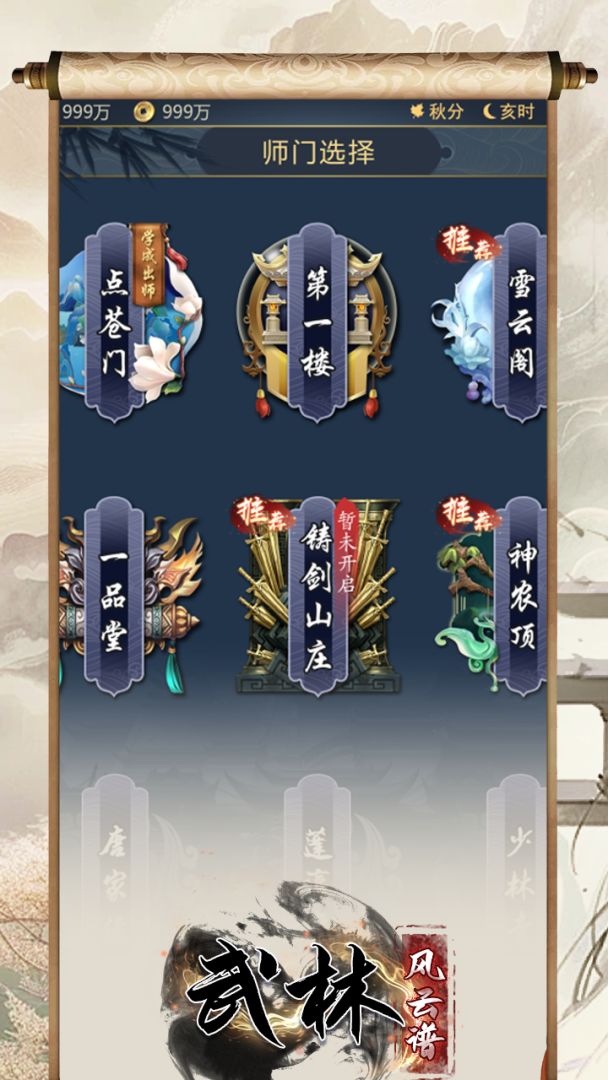 武林风云谱游戏截图