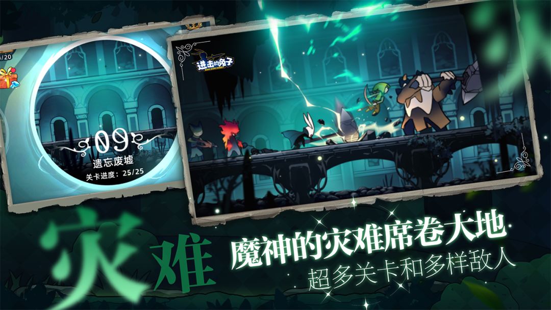 进击的兔子游戏截图