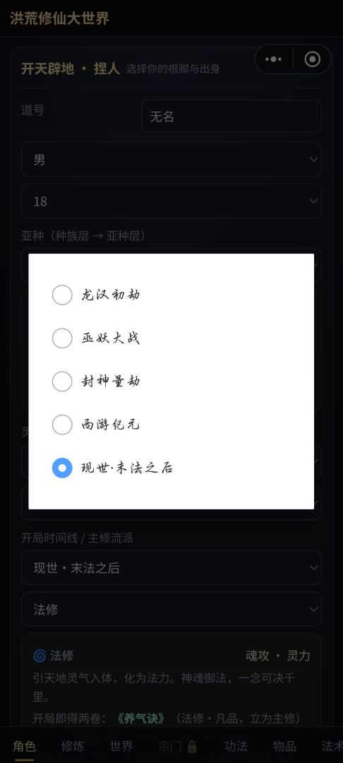 洪荒修仙大世界游戏截图
