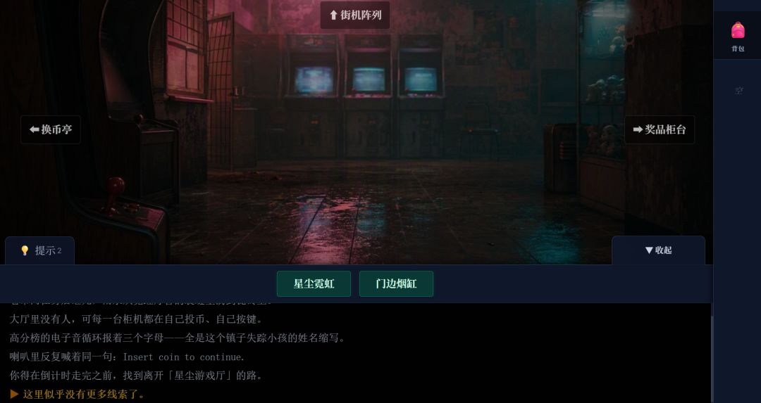 街机残骸游戏截图
