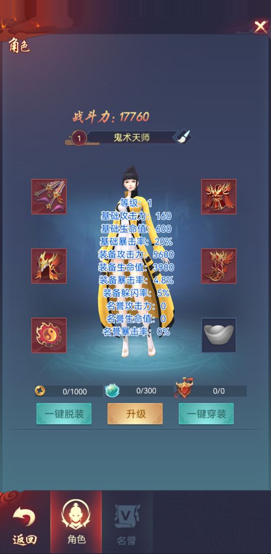 捉妖大天师游戏截图