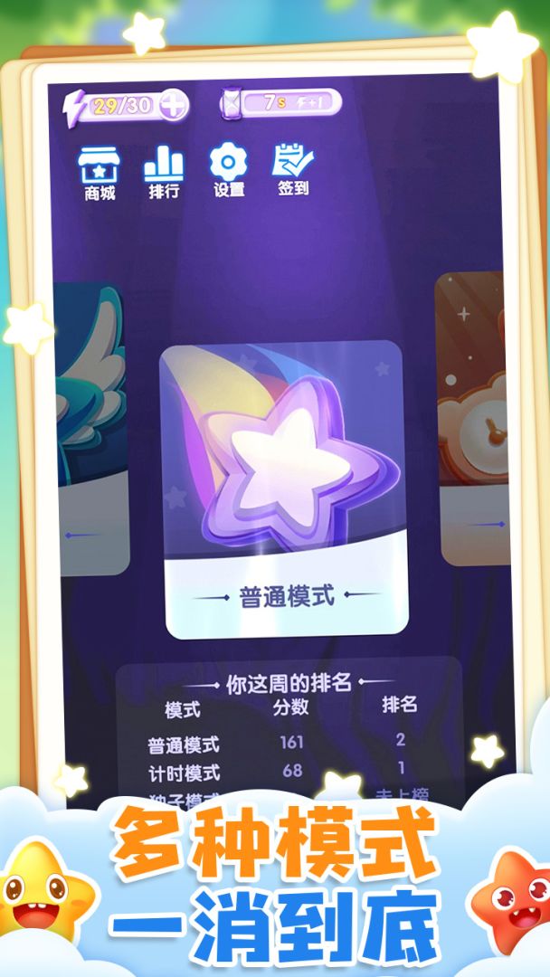 奇迹消消游戏截图