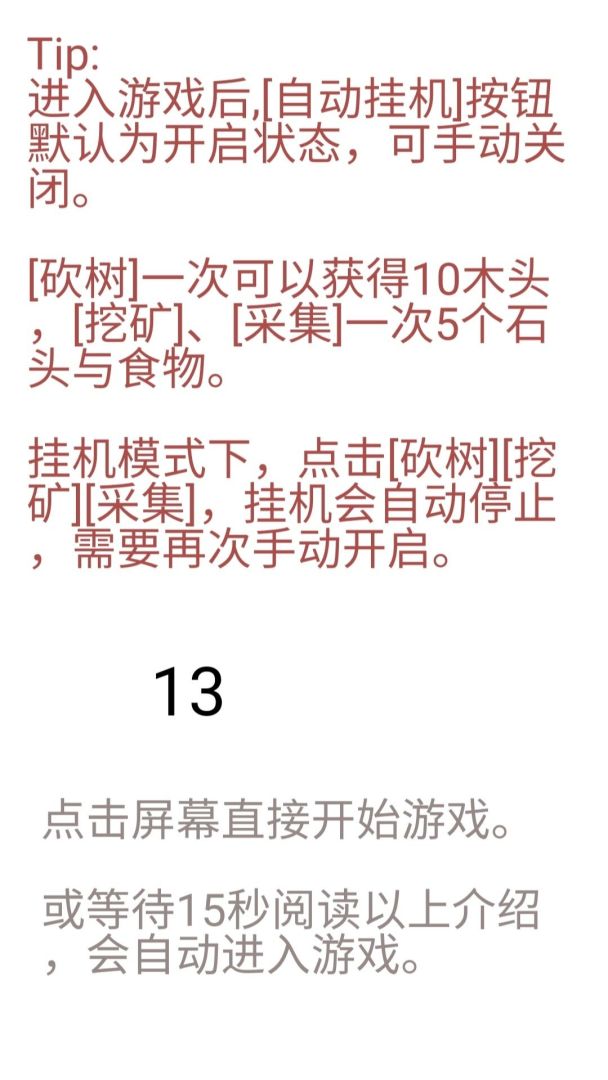 赚点铜币游戏截图