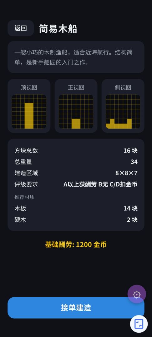 造船模拟器游戏截图
