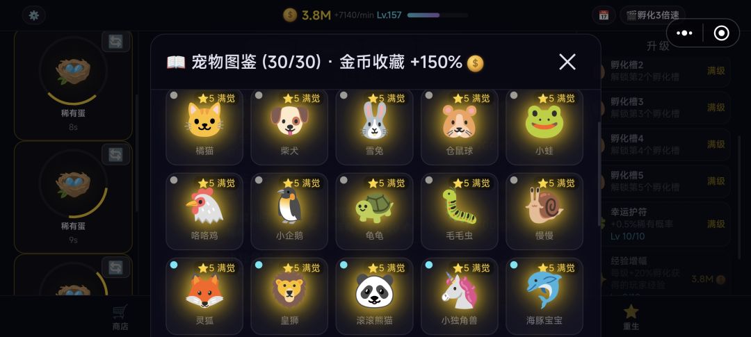 蛋宠放置游戏截图