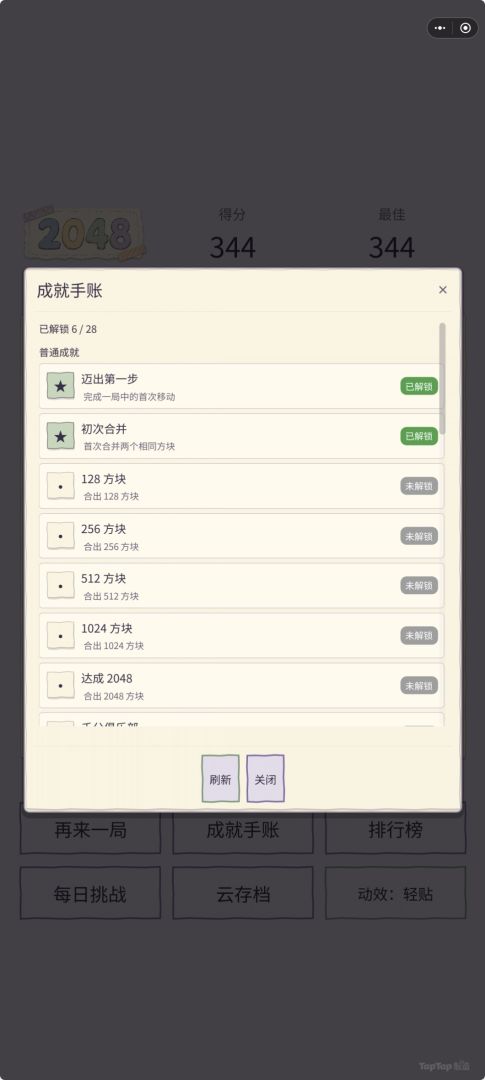 2048 方块游戏截图