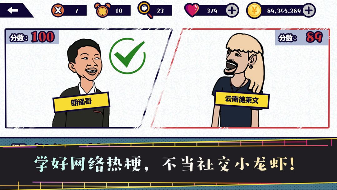 名梗大挑战游戏截图