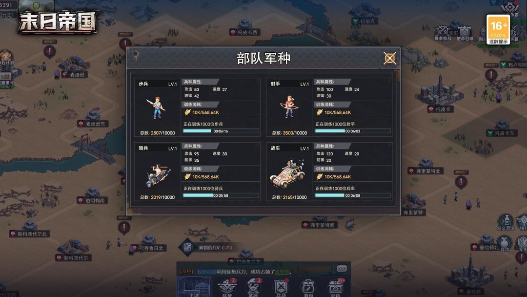 末日帝国游戏截图