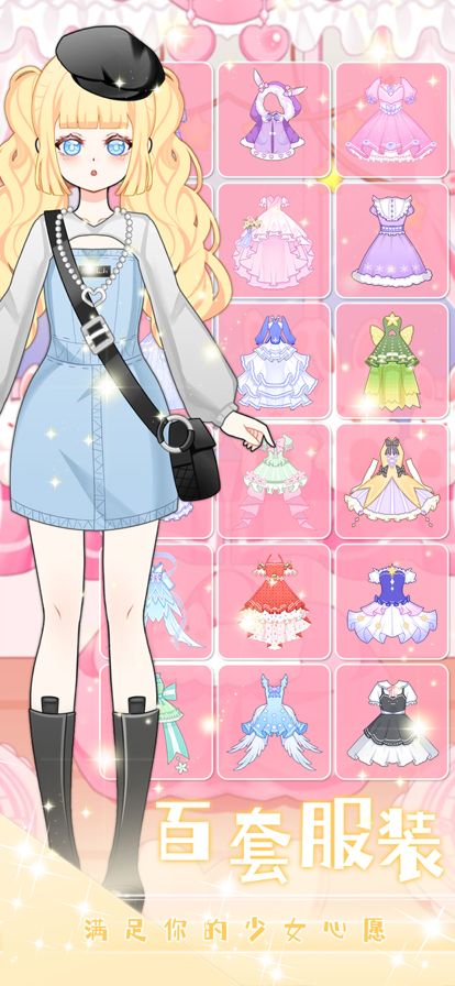 次元换装少女-偶像时尚穿搭游戏截图