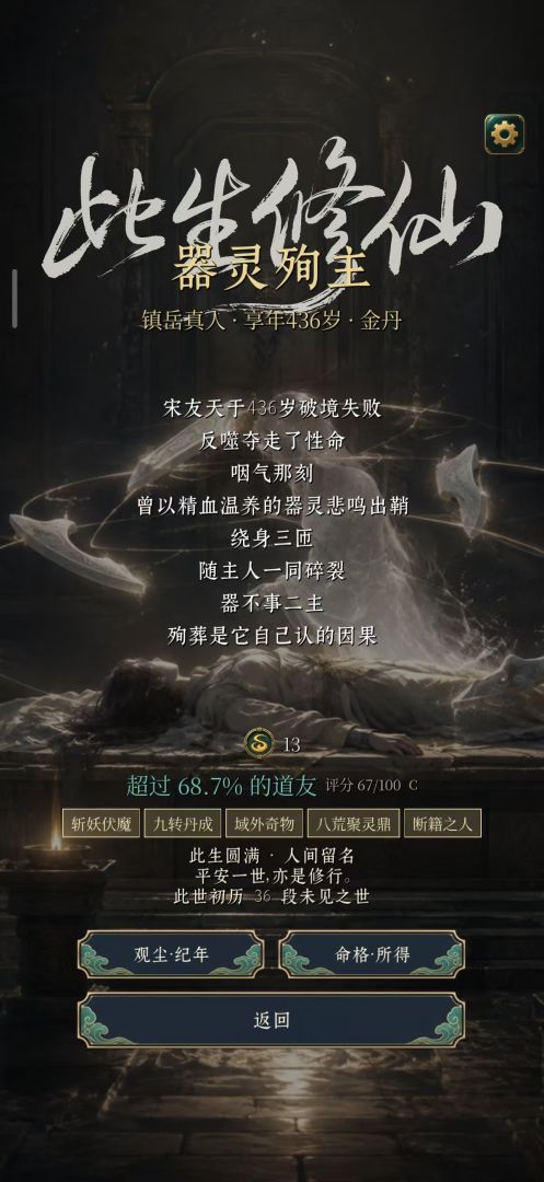 此生修仙游戏截图