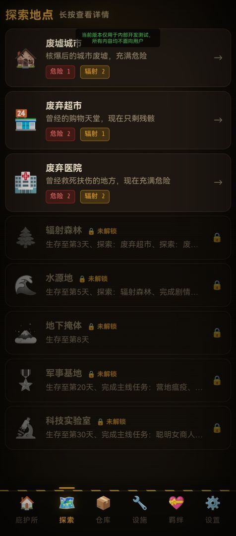 末日之后:辐射废土游戏截图