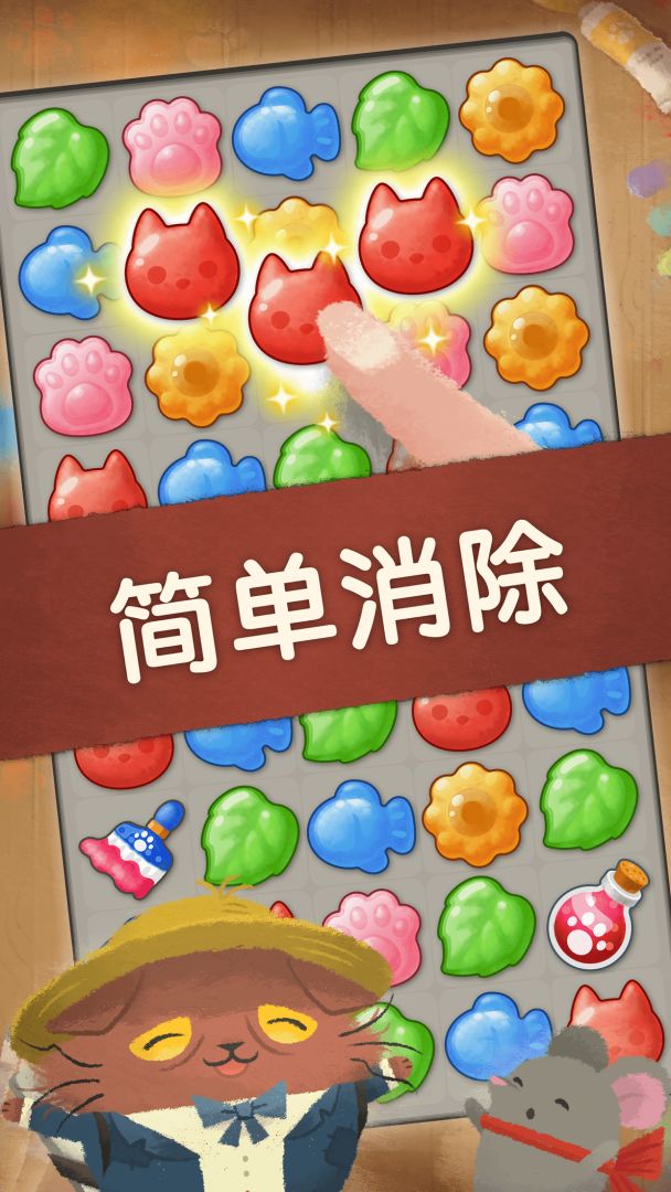 奇喵的画家游戏截图