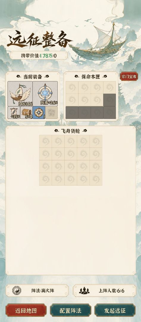 山海仙宗录游戏截图