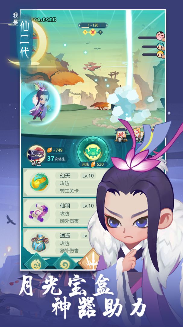 我是仙二代游戏截图