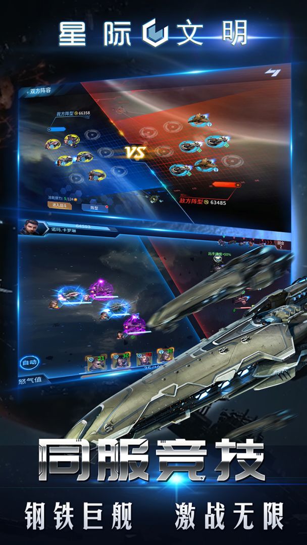 星际文明游戏截图