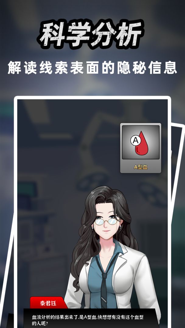 富豪侦探游戏截图