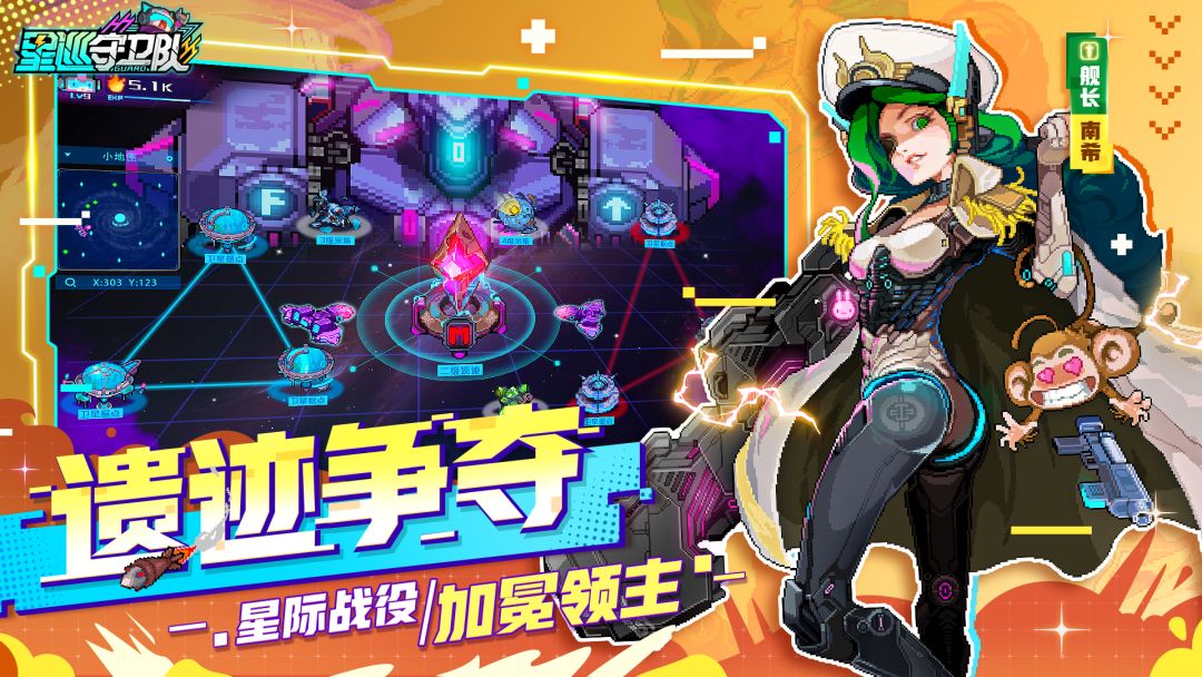 星巡守卫队游戏截图