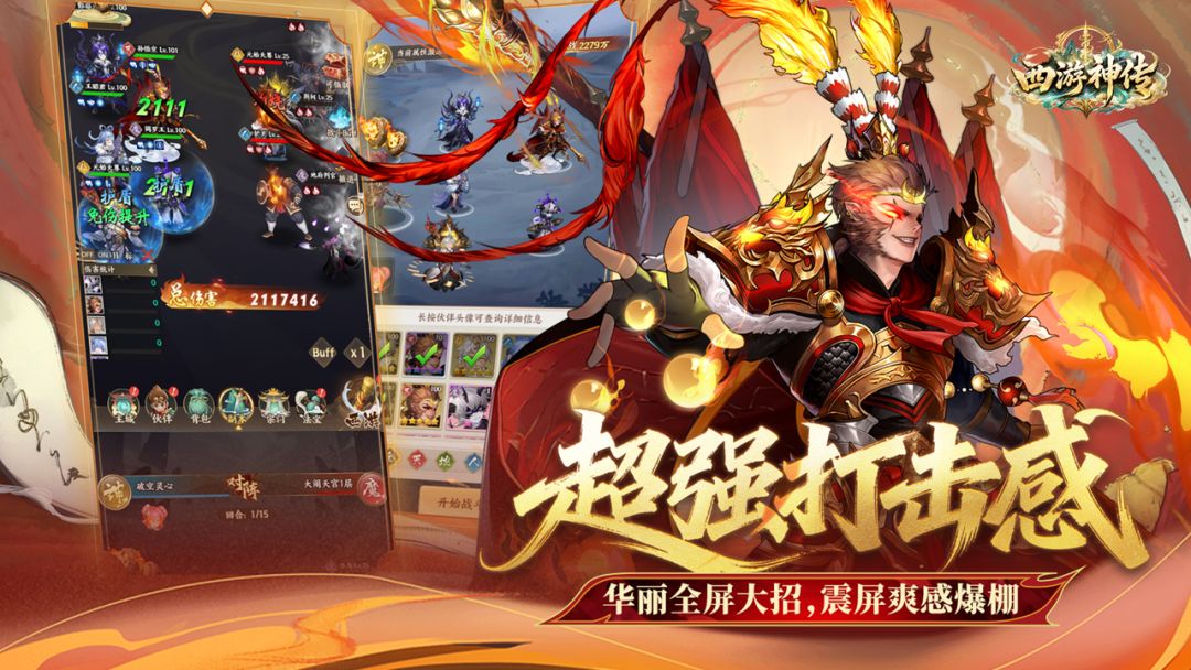 西游神传游戏截图