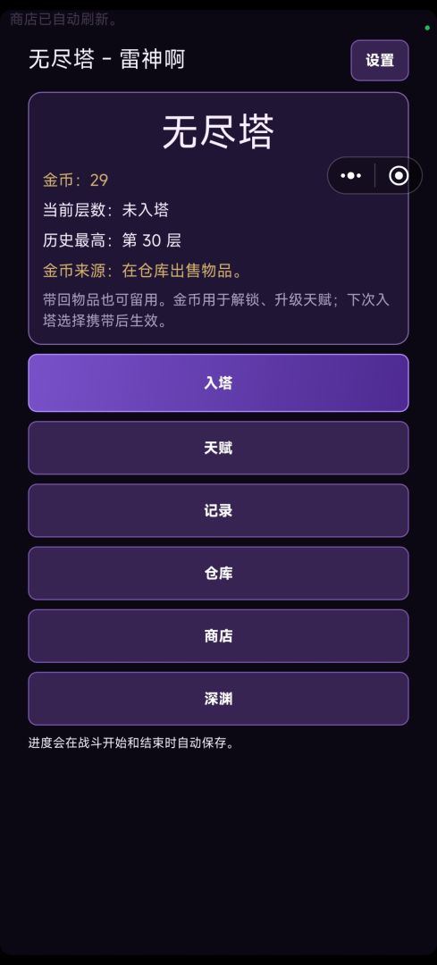 无尽塔游戏截图
