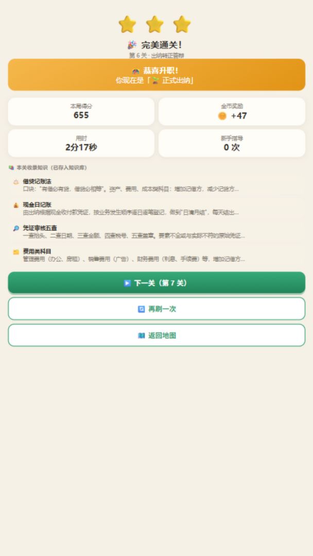 会计模拟器游戏截图