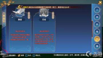 【攻略】《仙剑奇侠传四》万千身份，一舞动人——舞者身份