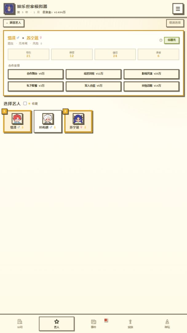 娱乐世家模拟器游戏截图