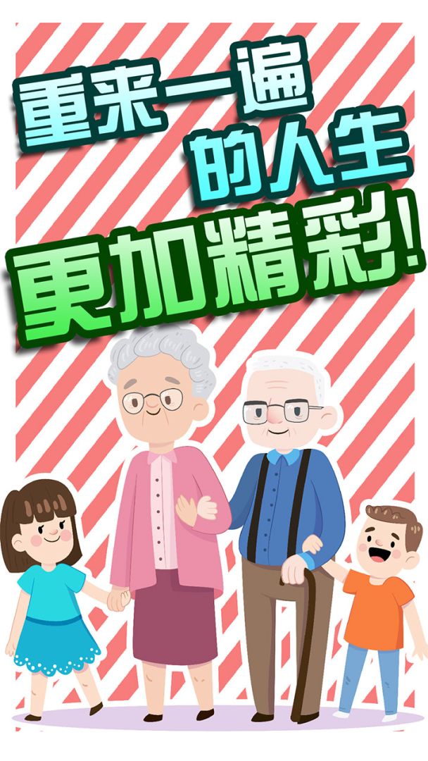 假如人生重来游戏截图