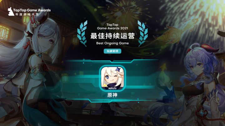 最佳持续运营 | 2021 TapTap 年度游戏大赏颁奖秀回顾片段截图