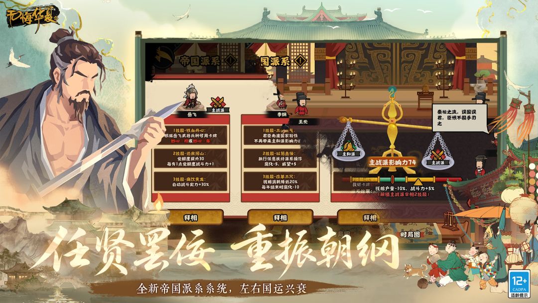 无悔华夏游戏截图