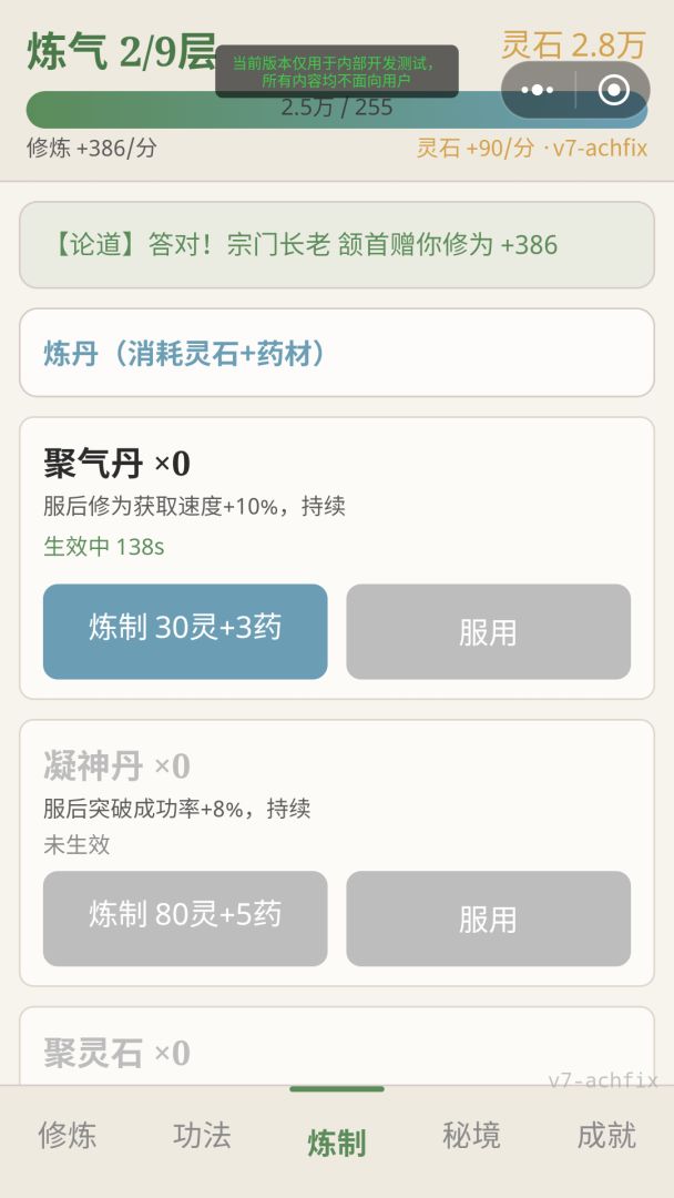 一息通天游戏截图