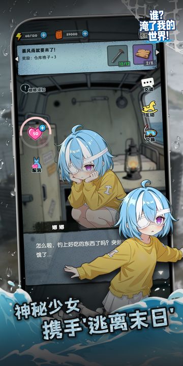 谁淹了我的世界截图