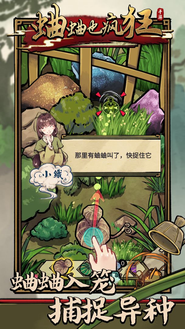 蛐蛐也疯狂游戏截图