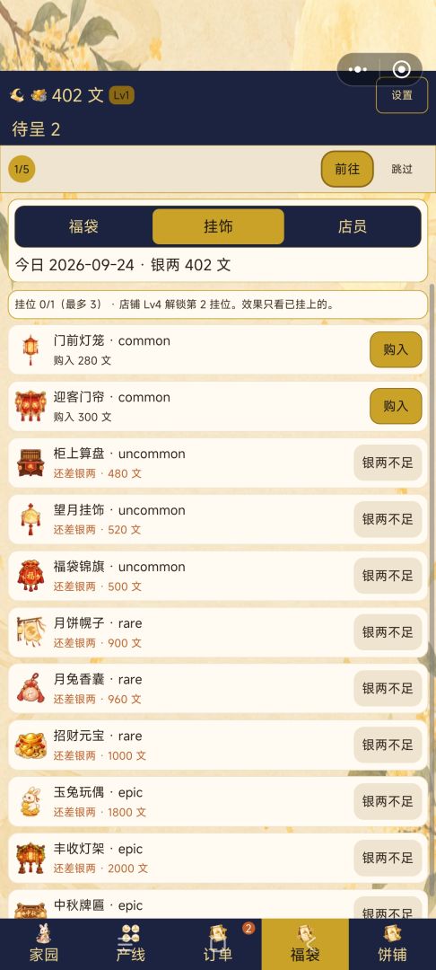 广寒饼铺: 送个月饼到月宫游戏截图