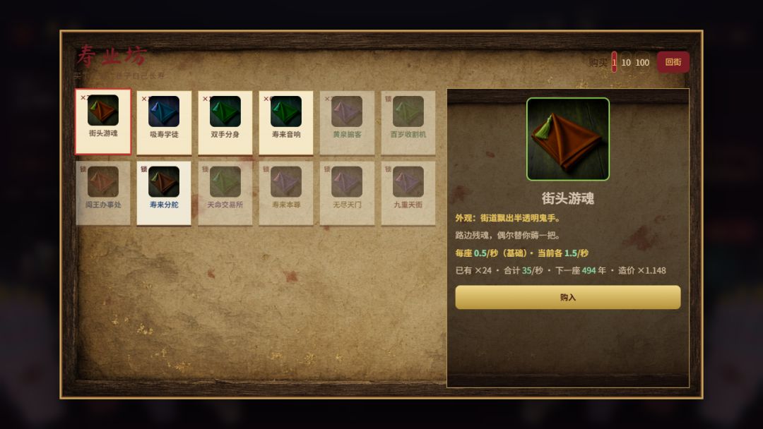 寿来游戏截图