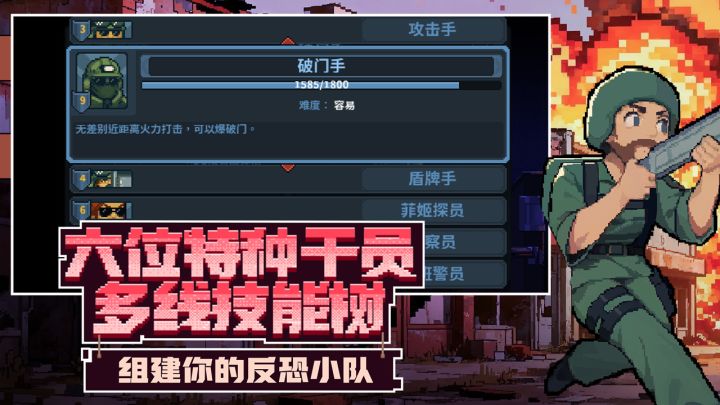 破门而入：行动小队截图