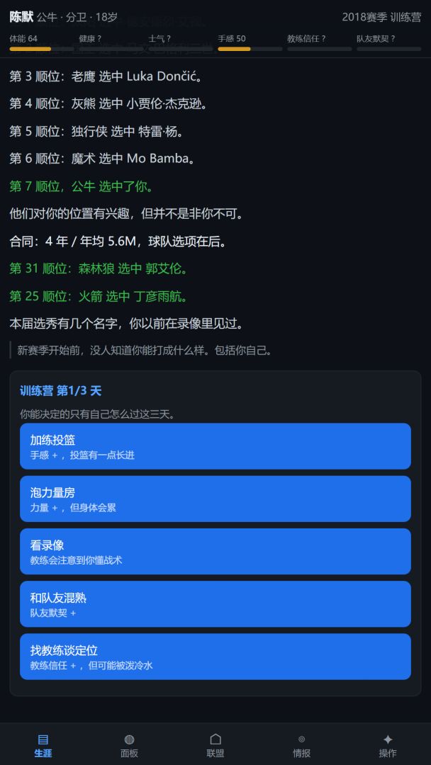 篮球生涯模拟器游戏截图
