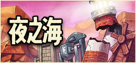 夜之海