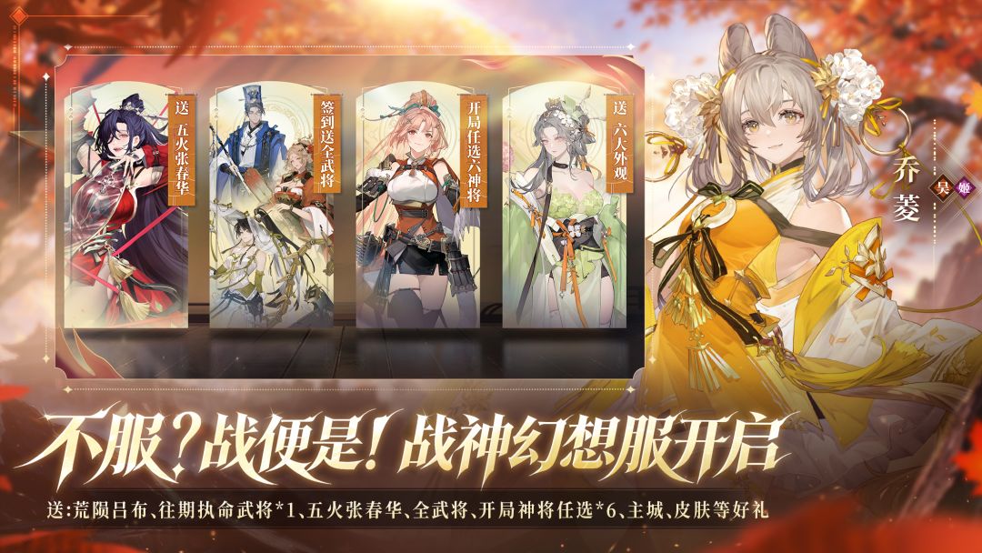 三国志幻想大陆2:枭之歌游戏截图