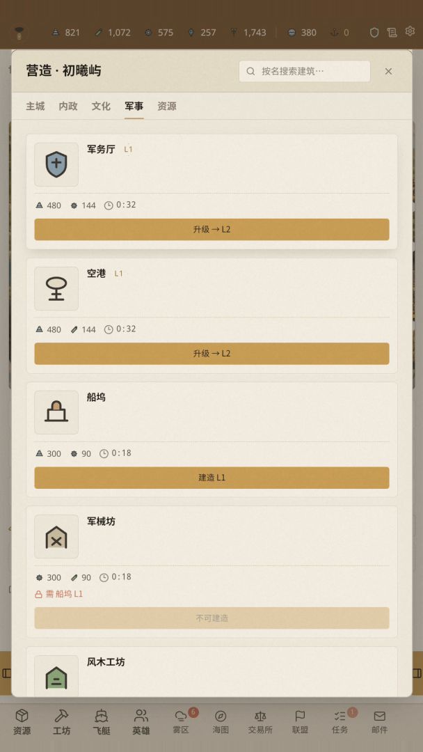 云湾左舷游戏截图