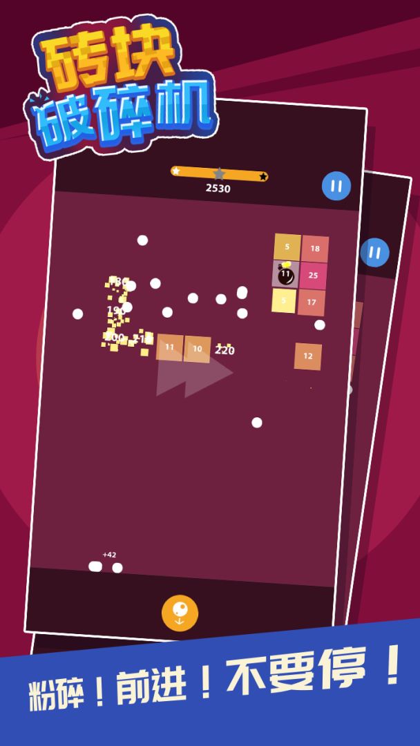 砖块破碎机游戏截图