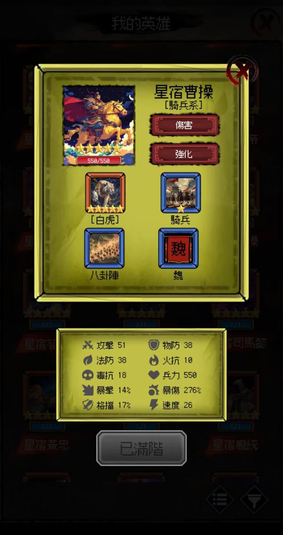 三国大英雄游戏截图