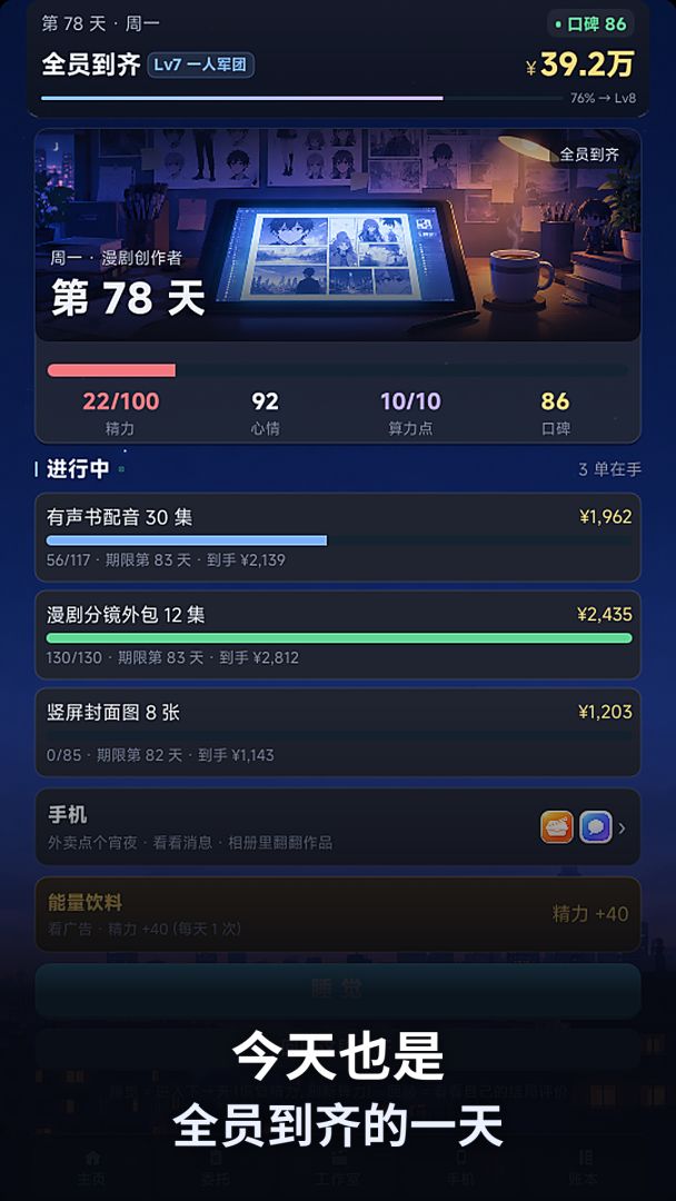 全员到齐游戏截图