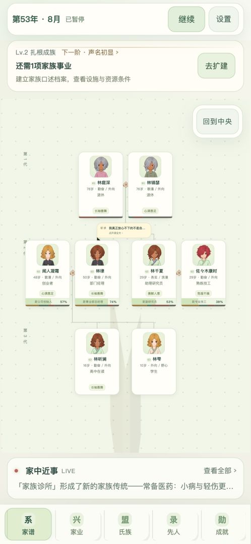 千秋家录游戏截图