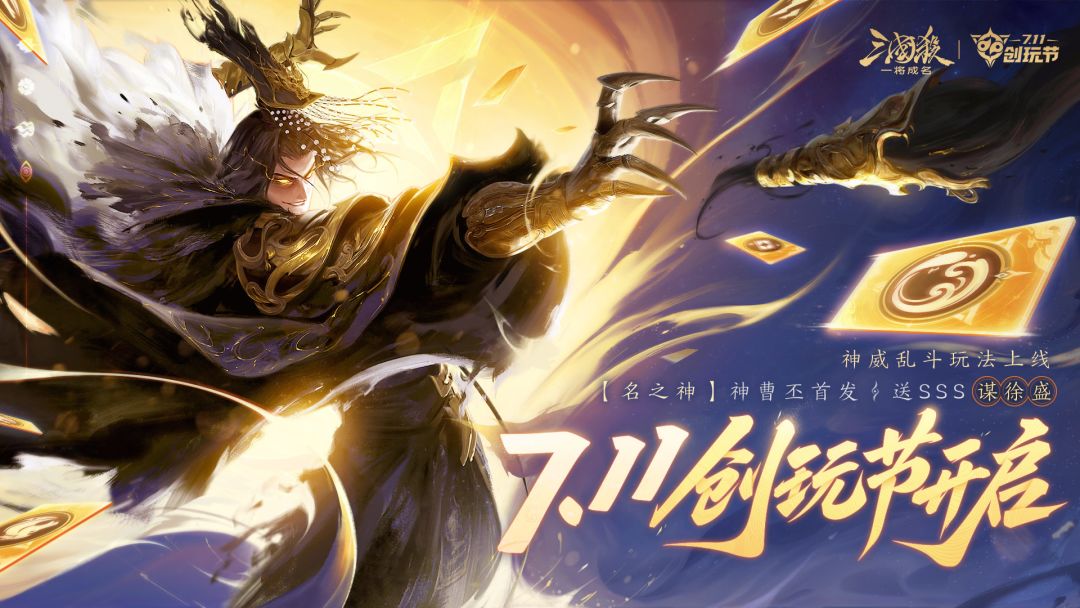 三国杀：一将成名游戏截图