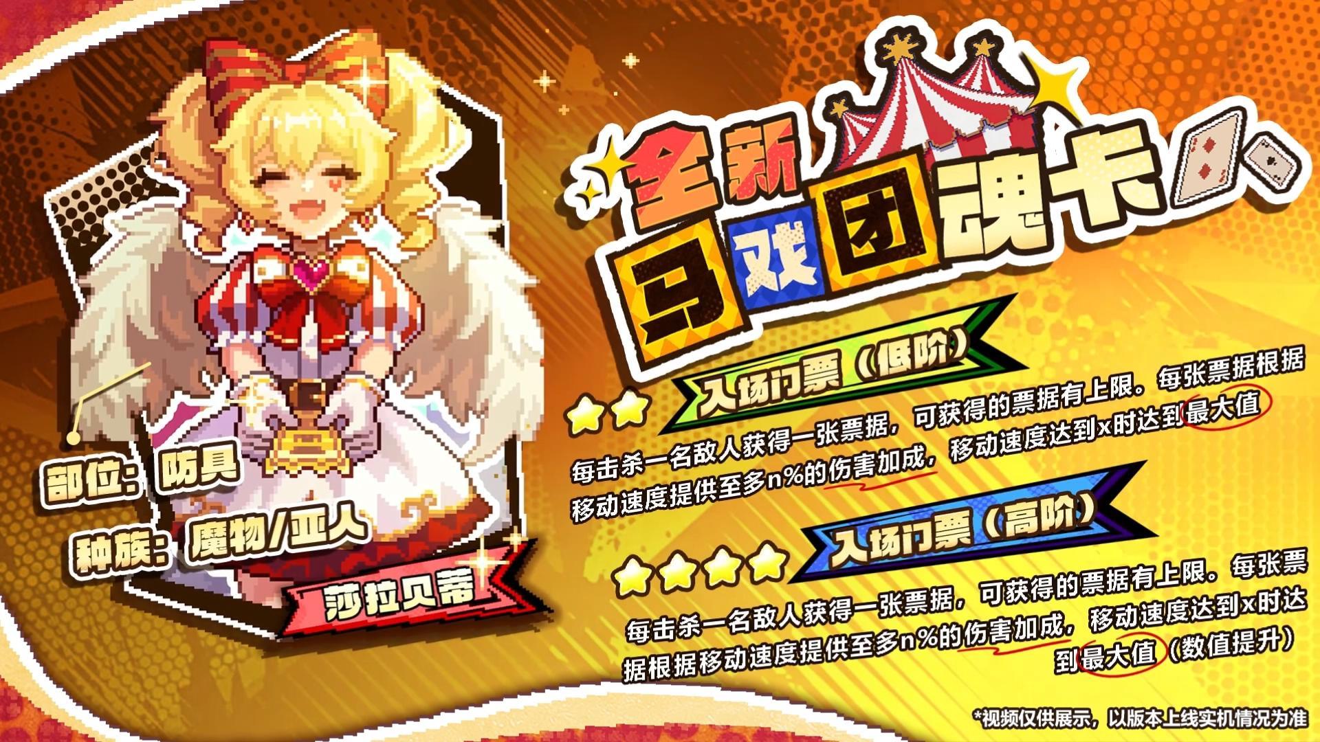 全新马戏团魂卡