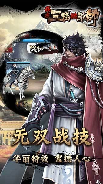 我在三国做军师游戏截图