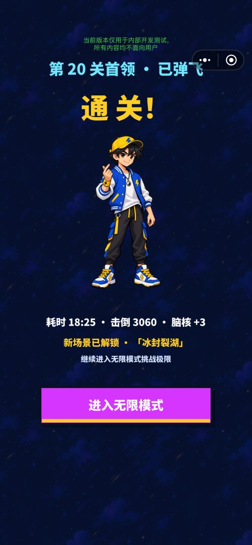 吃我一记脑瓜崩游戏截图